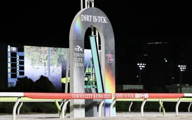 【TCK】市村誠調教師オンラインカジノ利用による罰金刑…戒告・賞典停止15日間の処分