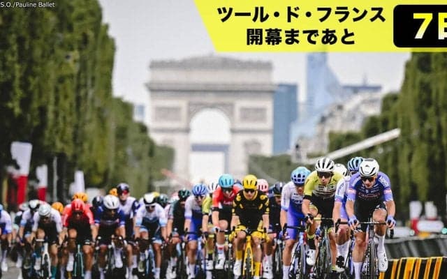 【ツール・ド・フランス開幕まであと7日！】シャンゼリゼは“世界スプリント選手権”！何より格別なパリでのフィナーレ