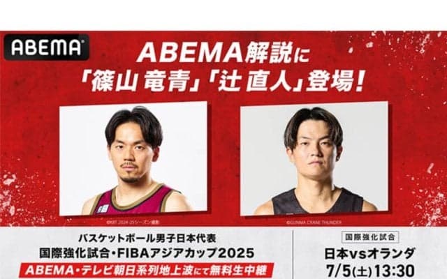 篠山竜青と辻直人が『ABEMA』日本代表戦中継に出演決定「丁寧に解説していきたい」
