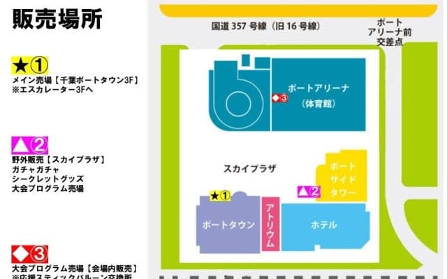 【買取大吉 バレーボールネーションズリーグ2025 千葉大会】オフィシャルグッズストア情報