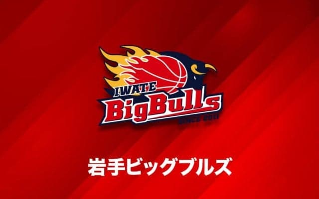 B2復帰の岩手ビッグブルズがロスター決定を発表…9名が残留、3名の新戦力を獲得