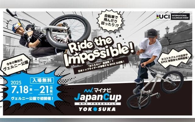 X Games Osaka 2025優勝の中村輪夢と、国際⼤会で結果を残すイレク・リザエフが激突！「マイナビJapanCup Yokosuka 2025」が7月18日～21日に開催！
