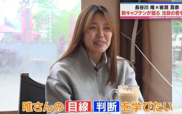 「1日生まれ変われるなら…」なでしこ新星・谷川萌々子、8歳年上の憧れ選手を告白「すべて見えているような感じ学びたい」