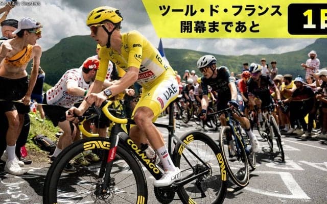 【ツール・ド・フランス開幕まであと1日！】ポガチャルの連覇か？ヴィンゲゴーは復権かけチーム総力戦。マイヨ・ジョーヌ争いは今年もハイレベル