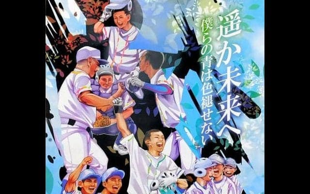 高校野球宮崎大会、「色褪せない青」でポスターとパンフ　5日開幕