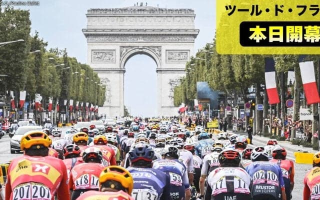 【ツール・ド・フランス本日開幕！】第1ステージの主役はスプリンターか！？フランス北部・リールで華々しく幕開け