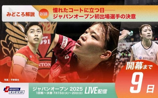 【ジャパンオープン開幕まであと9日！】憧れたコートに立つ日──ジャパンオープン初出場選手の決意