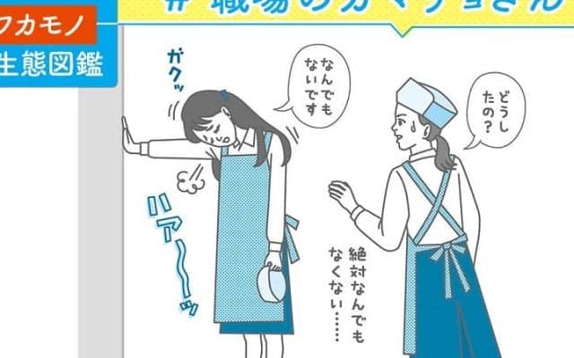 誰かに自分の大変さに共感してもらいたいというカマチョ心理とは