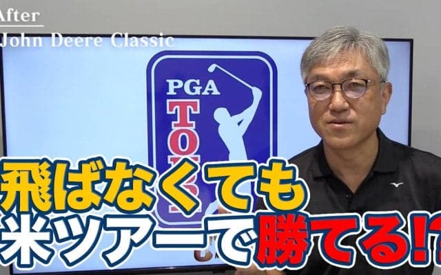 【動画】ドライバー飛距離270ヤード台でPGAツアー2勝！穏やかな人柄とは裏腹に浮き沈みあるプロキャリアを歩むブライアン・キャンベル【佐藤信人のPGAツアーアフタートーク】