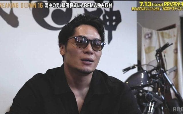 【ブレイキングダウン16】飯田将成、「溝口さんがいる限り2度とBDに出ることはない」と断言　出場“保留”の回答は……