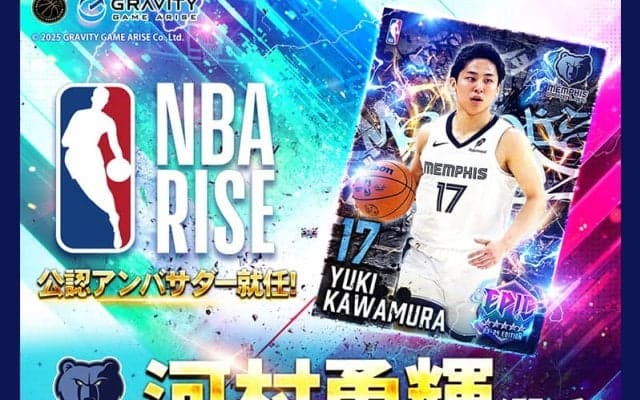 河村勇輝が『NBA RISE』アンバサダーに就任…限定イベントも同時開催