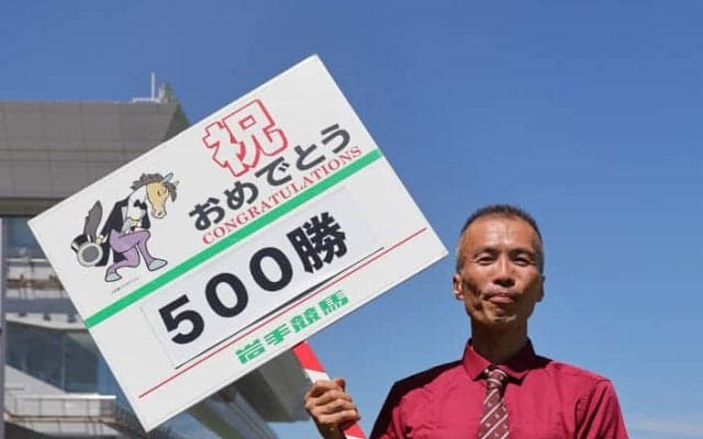 【岩手競馬】地方通算500勝の飯田弘道師「次は交流重賞を勝てる馬を」