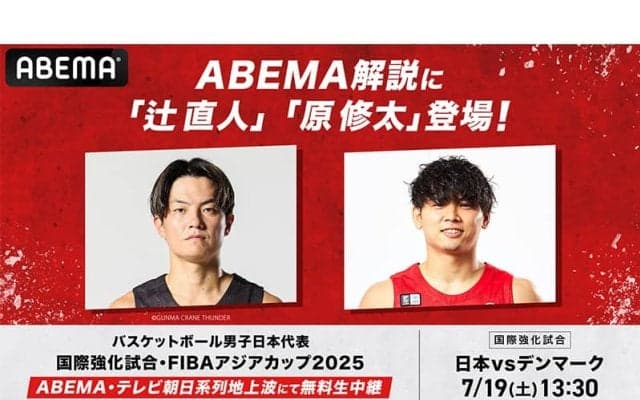 『ABEMA』日本代表戦中継に辻直人と原修太が出演決定…解説者の注目ポイントは“ズレ”