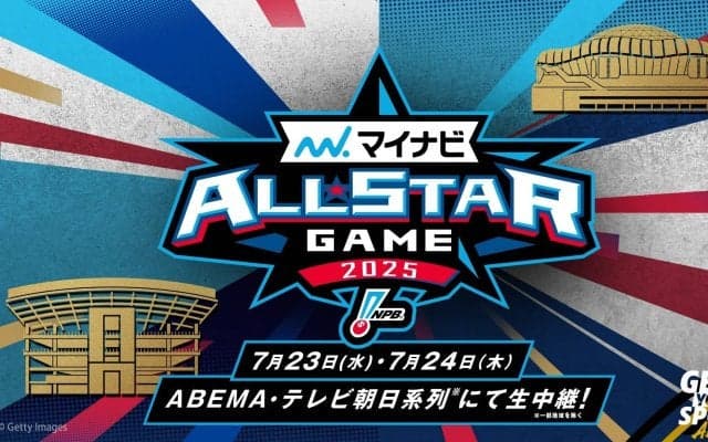 オールスターのホームランダービーとは？2025年の出場選手や開催日時、放送予定を紹介【プロ野球】