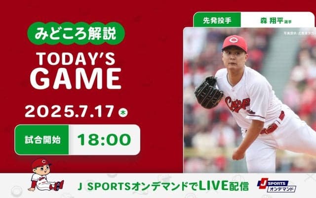 【見どころ解説】長いトンネルを抜けて広島は連敗から連勝に転じられるか！？　難敵ケイ攻略には右か、左か・・・