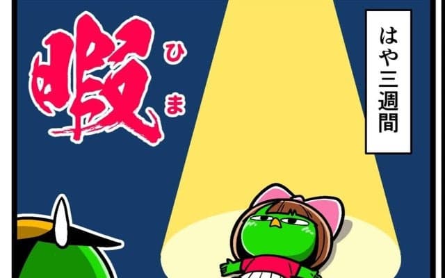 【他サポ夫婦】　第223回