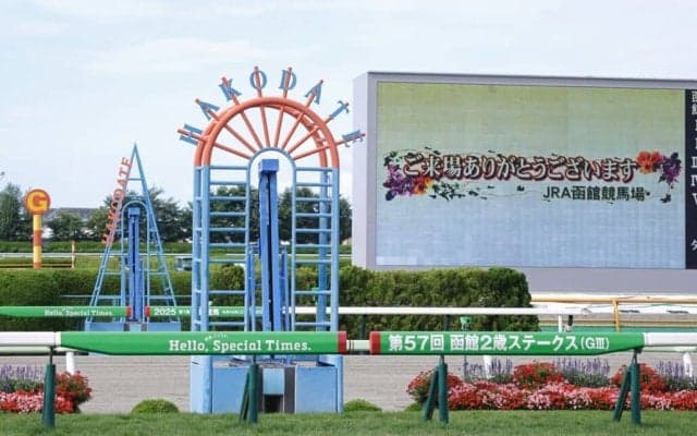 【函館2歳S】R.キング騎乗、伏兵エンシンディードが逃げ切る