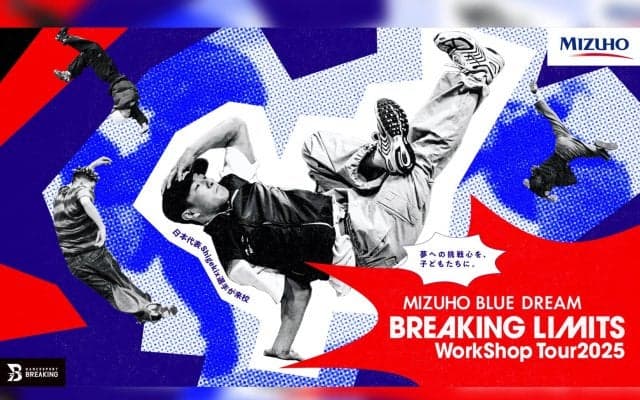 今年もBBOY Shigekixが全国の小中学校へやってくる！！「MIZUHO BLUE DREAM BREAKING LIMITS WorkShop Tour 2025」