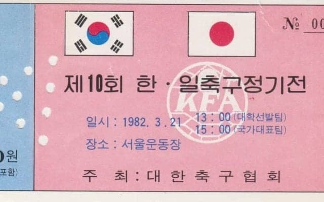 ライバルとは呼べない｢日韓定期戦｣の韓国代表、育った町に住んでいた｢昭和の名人｣六代目圓生【E-1選手権の地で振り返る｢日韓サッカー｣と｢大久保」】(1)