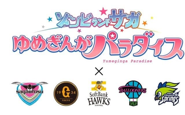 SAGA久光スプリングスほかプロスポーツ5チームが劇場版『ゾンビランドサガ ゆめぎんがパラダイス』とのスペシャルコラボイベントを開催