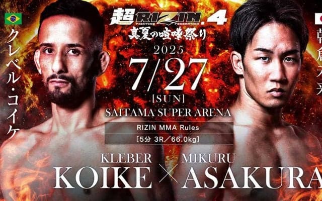 【超RIZIN.4】朝倉未来、クレベルに4年越しの“やり返し”成功　「青、朝倉！」スプリット判定で15分間の死闘を制す