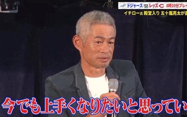「元選手だからわかるでしょ？」米野球殿堂入り・イチロー氏の表情が“一瞬緩んだ”意外なインタビュアーとの「熱いやり取り」