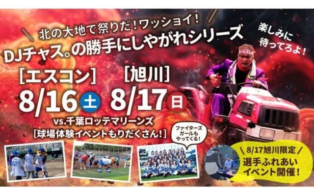 日本ハム、旭川開催2軍戦で動物園コーナーも　大谷翔平が注目したウガンダの21歳も来場