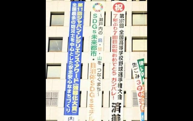 祝・済美の甲子園出場　松山市役所に懸垂幕