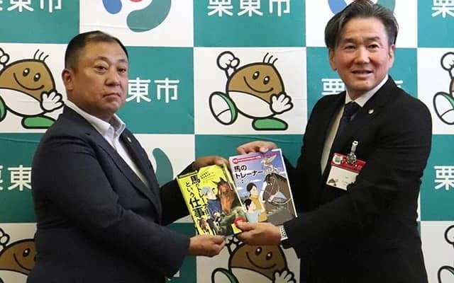 日本調教師会が栗東市内の小中学校に本を寄贈 競馬界の将来的な人材確保に向けて
