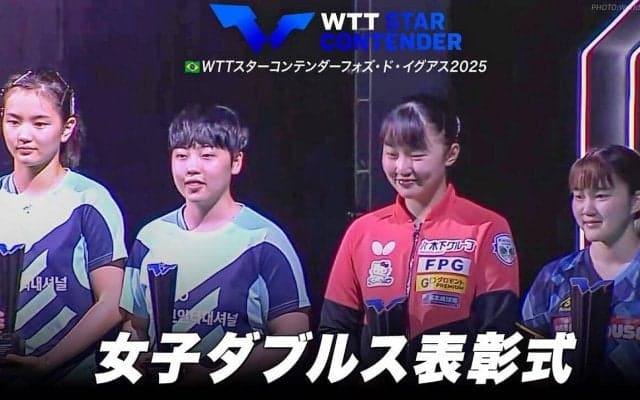 【女子ダブルス表彰式】優勝：張本美和/大藤沙月 準優勝：キム・ナヨン/ユ・ハンナ｜WTTスターコンテンダーフォズ・ド・イグアス2025