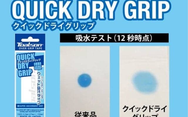 夏こそ試してほしい！ TOALSON「クイックドライグリップ」 なぜ吸汗速度が速いのか？ 秘密はその構造にあった