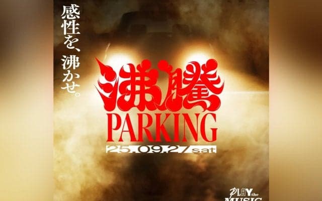 9月27日(土)開催のジャンルレスサイファーイベント「沸騰PARKING」ゲストパフォーマー、梅田サイファーメンバーのコメントを公開！