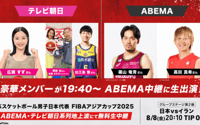 ABEMAとテレビ朝日が日本代表イラン戦を共同中継…比江島ら男女代表経験者が垣根を超えて集結