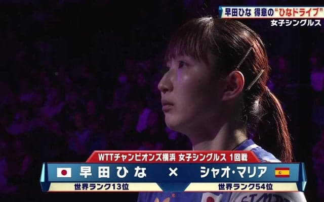 みまパンチ＆ひなドライブ炸裂！伊藤美誠と早田ひなが地元日本で躍動！揃って初戦突破【卓球 WTT横浜】