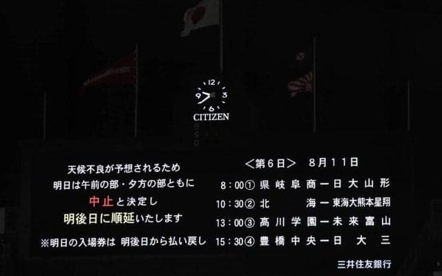 10日は雨天順延決定！天候不良予想で4試合すべて11日に！日程は1日ずつ順延となり決勝は23日に変更【25年夏甲子園】