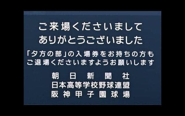 2部制期間、甲子園での熱中症疑いが減少　昨年より低い気温も影響か