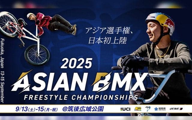 2025アジアBMXフリースタイル選手権が、日本・福岡県にて初開催決定！