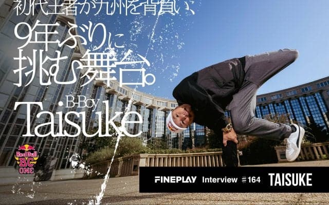 Red Bull BC Oneとともに歩んだダンサー人生。初代王者 B-Boy Taisuke が九州を背負い、9年ぶりに挑む舞台。