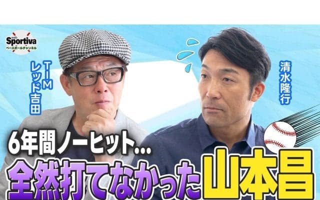 【プロ野球】清水隆行が巨人入団後に感じた不安「何年でやめることになるのかな」