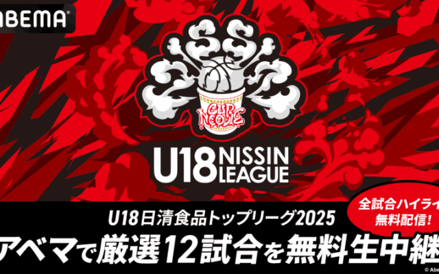ABEMAで福大大濠vs福岡第一などU18トップリーグ厳選12試合が放送…ともやんが応援団長に
