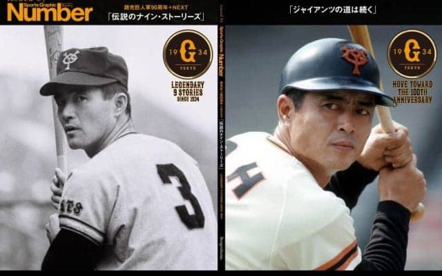 読売巨人軍90周年NEXT ─ 永久欠番と伝説の継承　永久欠番「1」- 王貞治（1959–1980／一塁手）【PR】