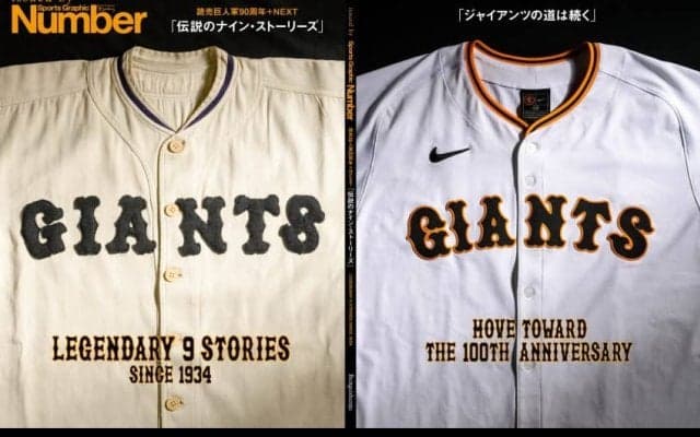 読売巨人軍90周年NEXT ─ 永久欠番と伝説の継承　永久欠番「16」- 川上哲治（1938–1958／一塁手）【PR】