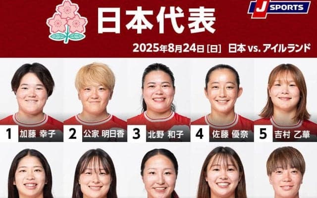 女子ラグビーワールドカップ開幕、サクラフィフティーンは初戦でアイルランド代表と対戦