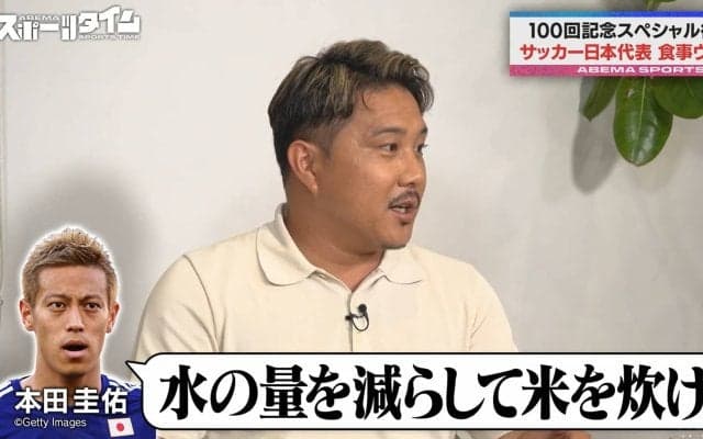 「食にうるさいのは…」日本サッカー界を支えたレジェンドシェフが“クセつよ”な代表OBを暴露「パプリカとビーツを必ず！」「米は硬めに！」