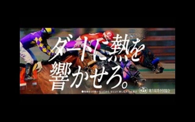 市原隼人ナレーション×藤巻亮太楽曲…NAR新TVCM「ダート新体系 世界篇」公開