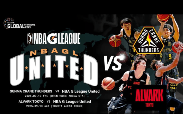 「NBA Gリーグチームが来日！群馬クレインサンダーズ、アルバルク東京と対戦決定」