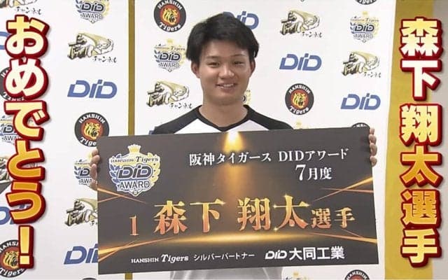 森下翔太が振り返る“神の手”「大山さんが必死に打った1本」　7月度DIDアワード受賞