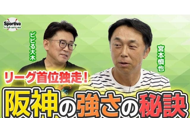 【プロ野球】首位独走中の阪神タイガースの強さを宮本慎也が分析「予想どおりです」