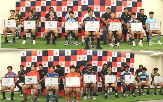 早稲田大学は『繋』、帝京大学は『粘』。今年のチームを表す漢字一文字。関東大学ラグビー メディアカンファレンス