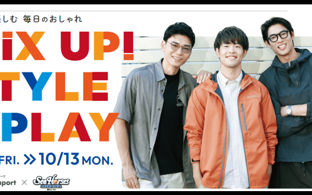 シーホース三河がららぽーと安城とコラボ企画を発表…秋のファッションを紹介